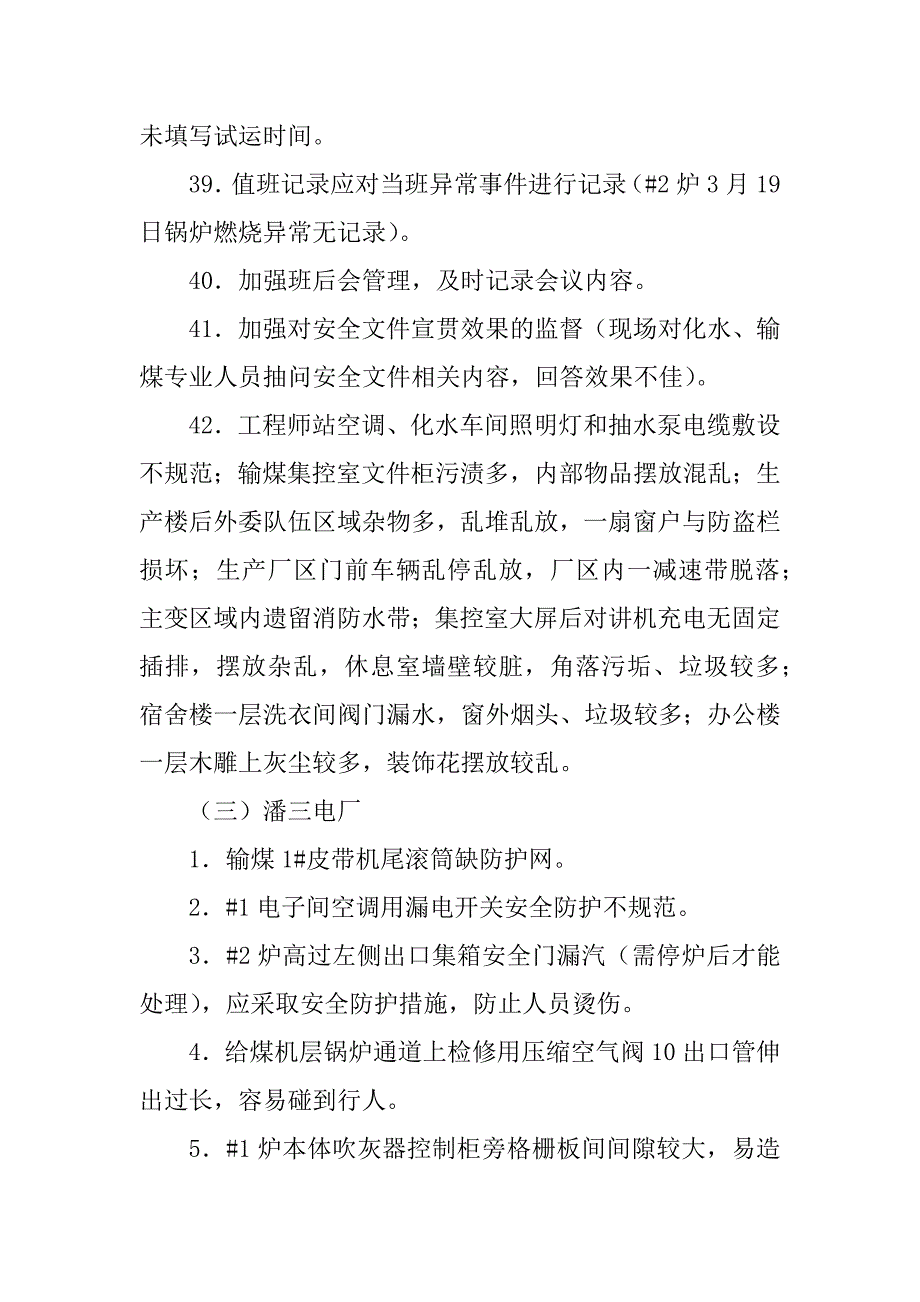 2023年春季安全大检查情况通报_第4页