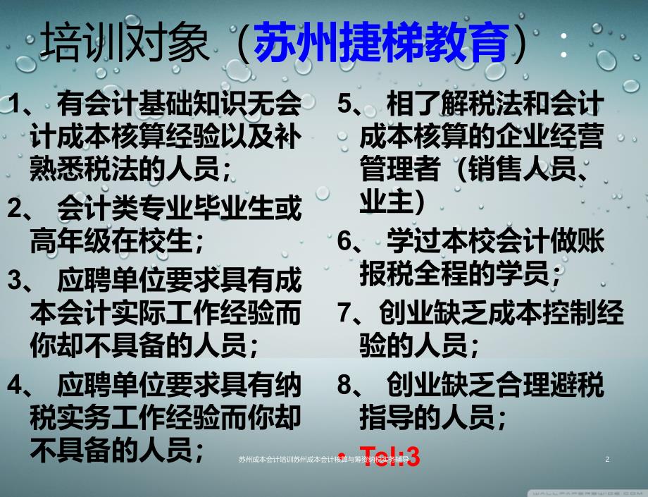 苏州成本会计培训苏州成本会计核算与筹资纳税实务辅导课件_第2页