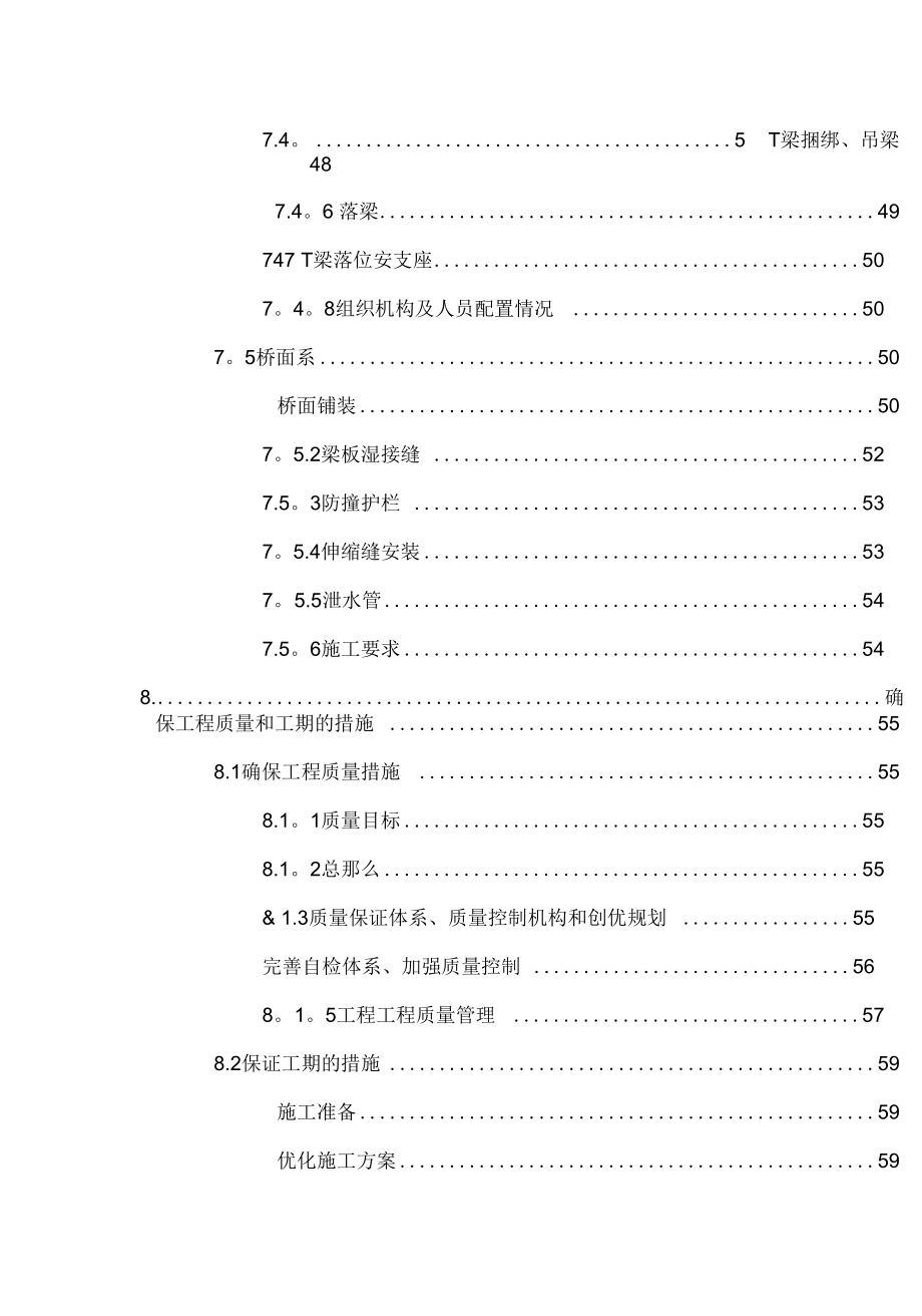 某高速公路简支T梁预应力大桥施工组织设计_第4页