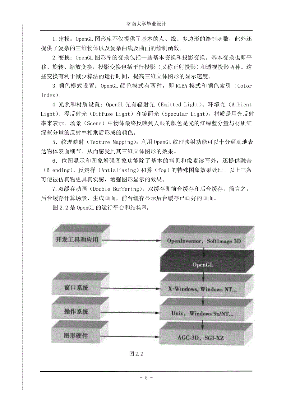 基于OpenGL的立体模型库.doc_第5页