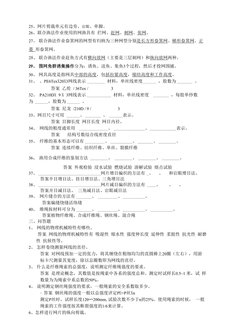 捕捞学试题库_第3页