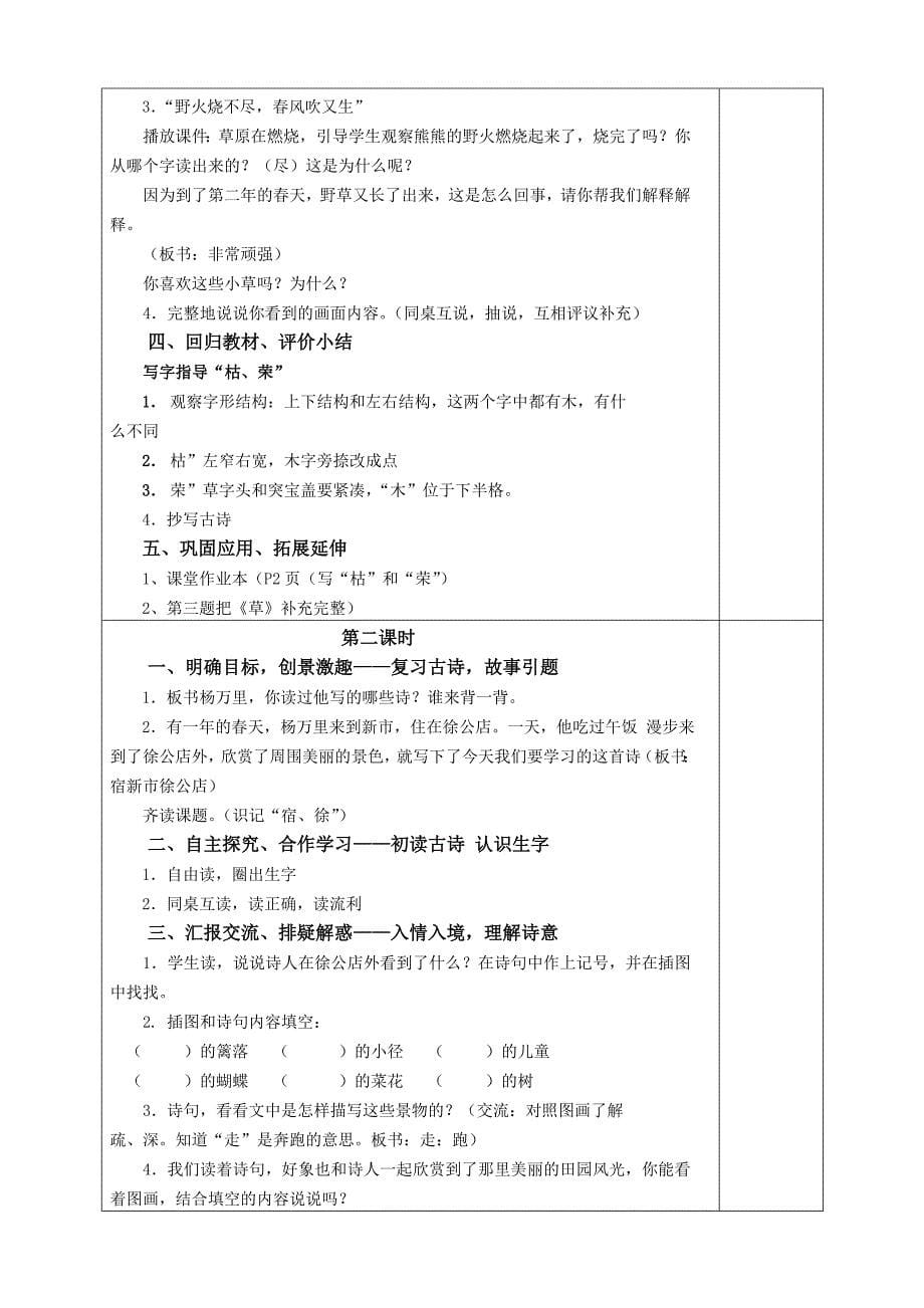 二年级下册语文教案_第5页