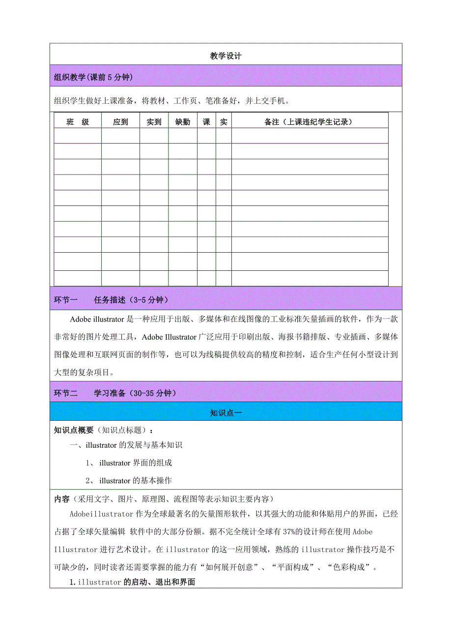 AI电子教案任务_第2页