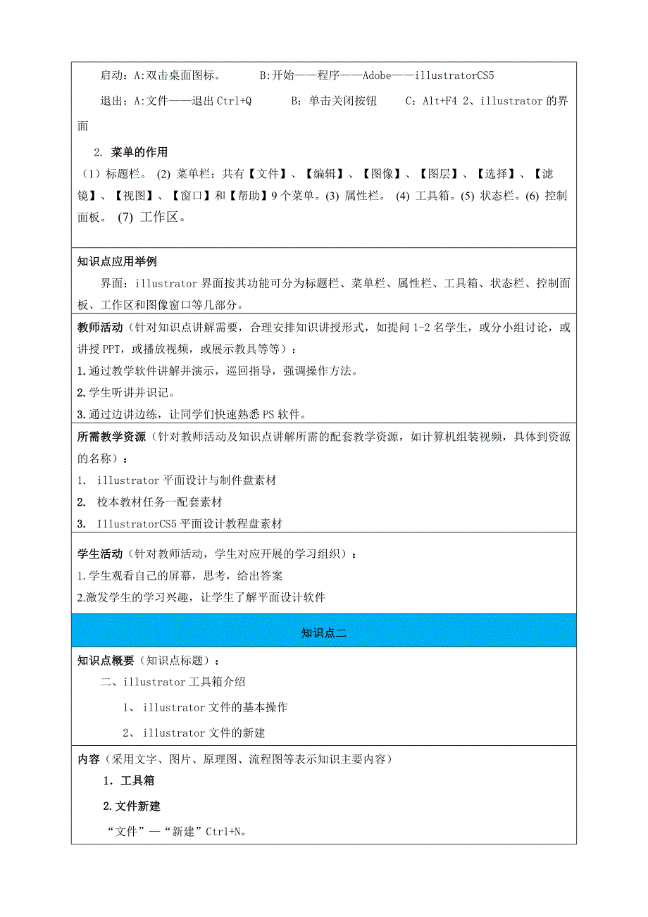 AI电子教案任务_第3页