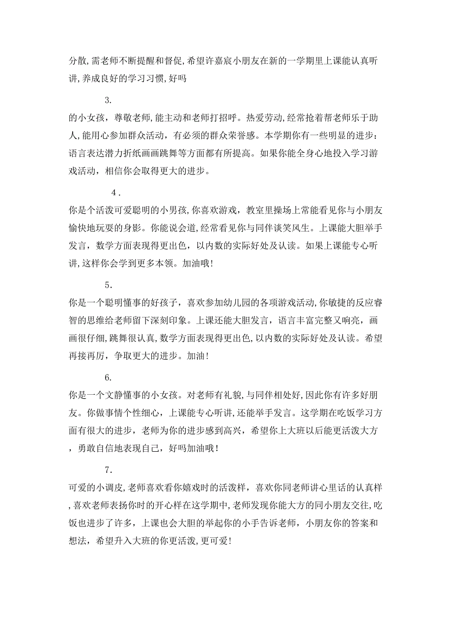 新年大班幼儿园评语_第4页