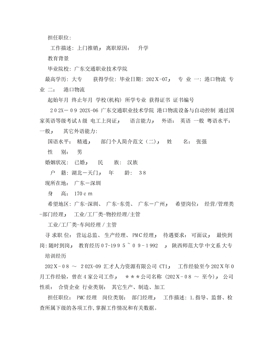 部门个人简介范文_第2页