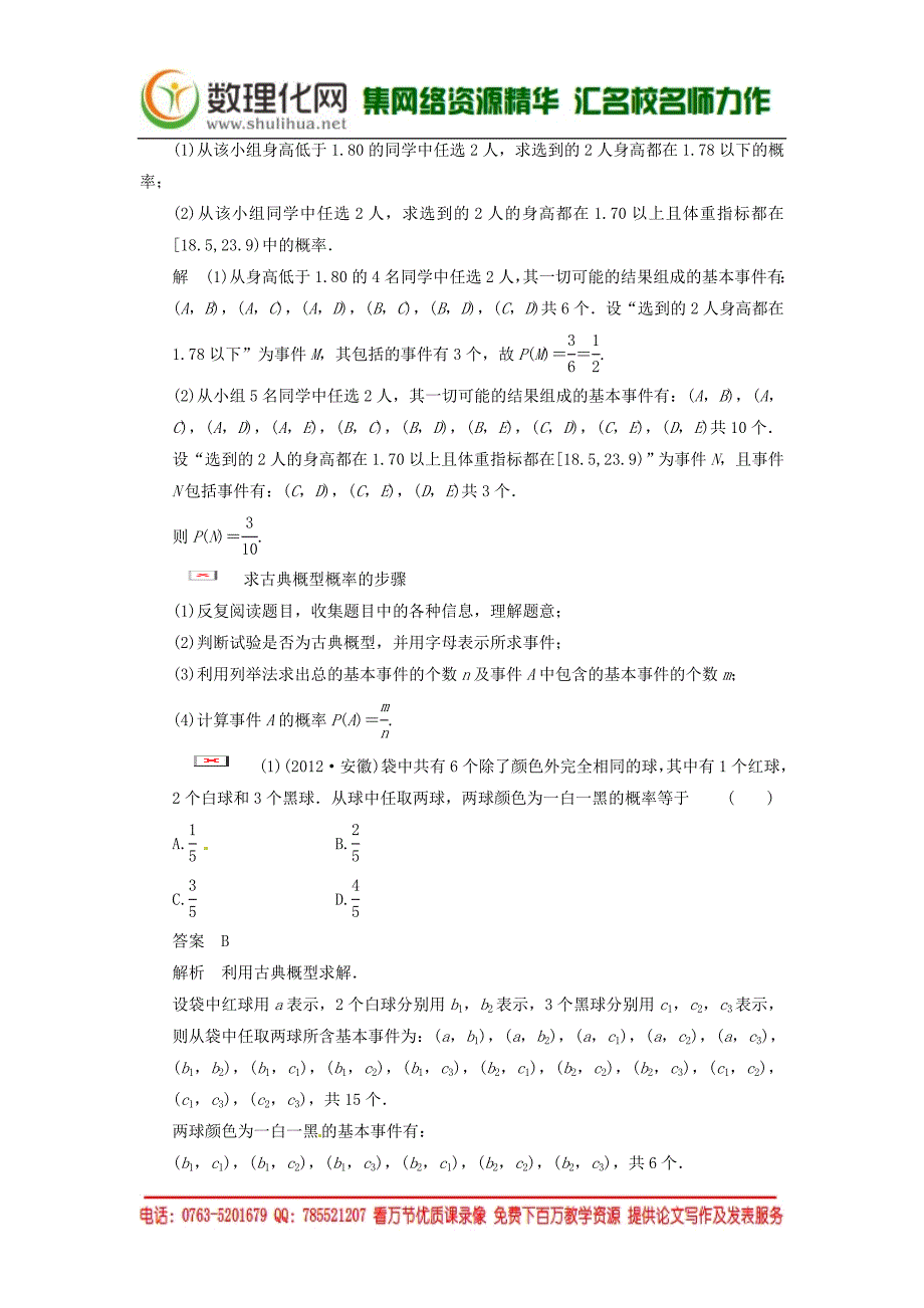 （典型题）2014高考数学二轮复习知识点总结概　率.doc_第2页