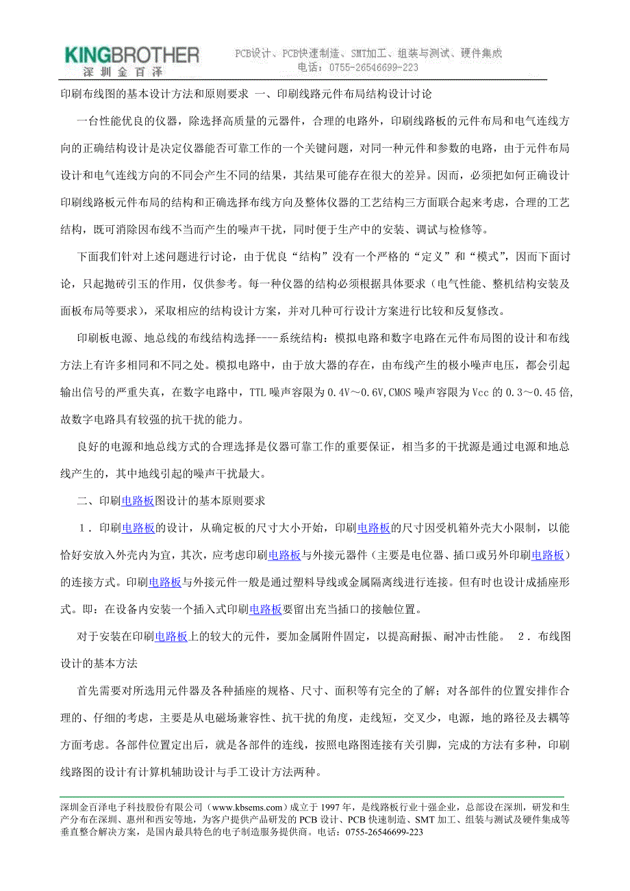 印刷布线图的基本设计方法和原则要求.doc_第1页