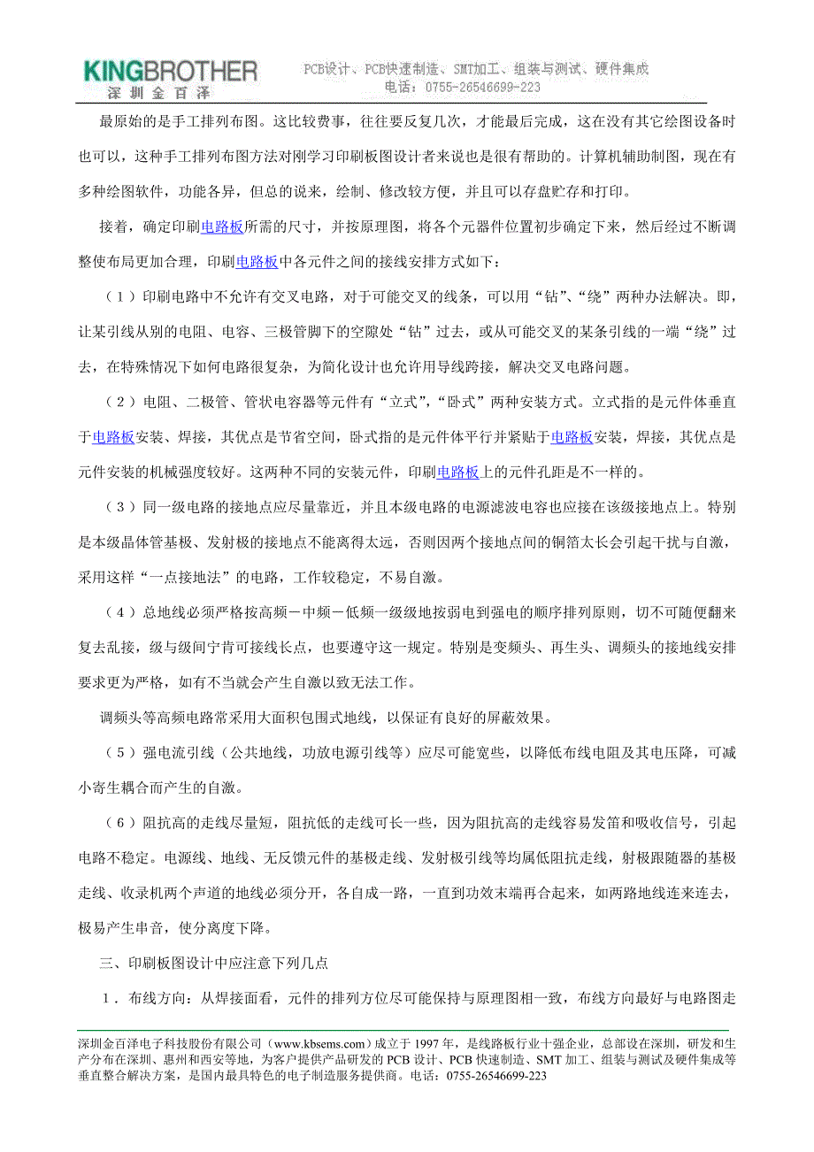 印刷布线图的基本设计方法和原则要求.doc_第2页