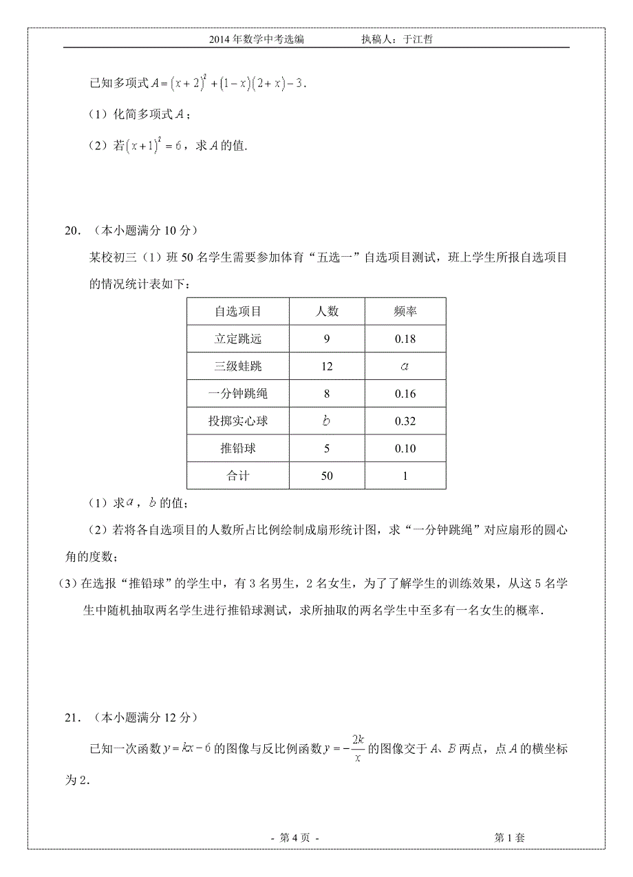 2014年广州市数学（修订稿）.doc_第4页