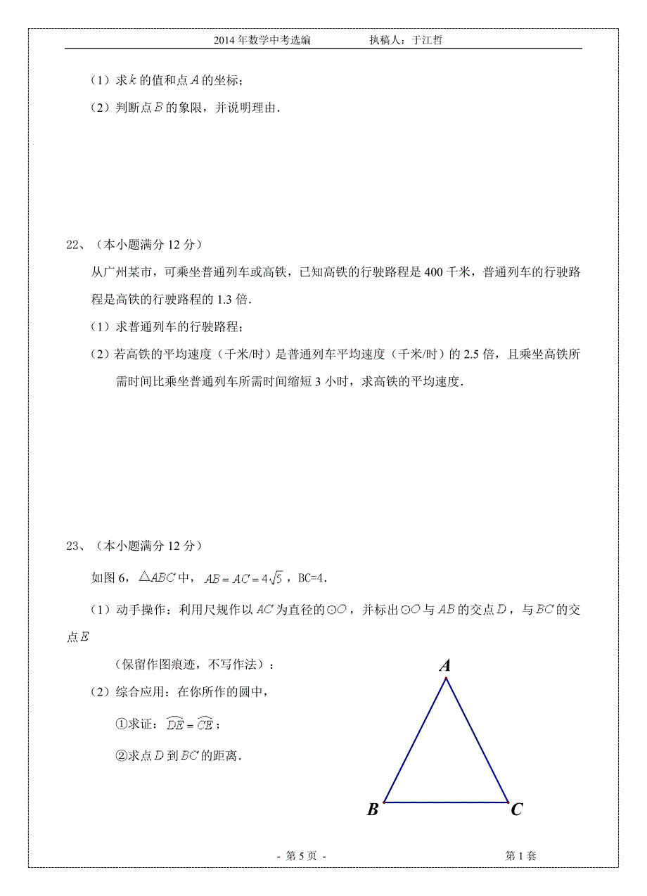 2014年广州市数学（修订稿）.doc_第5页