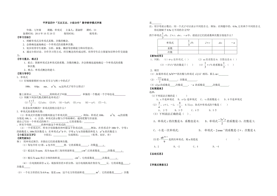 七年级数学整式加减单项式学案2_第1页