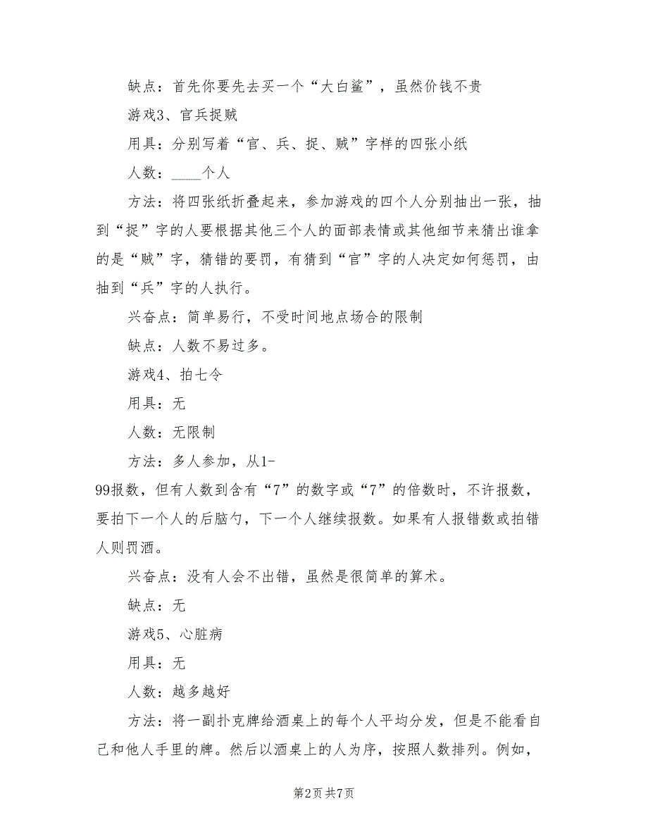 公司圣诞节活动策划方案标准版本（二篇）_第2页