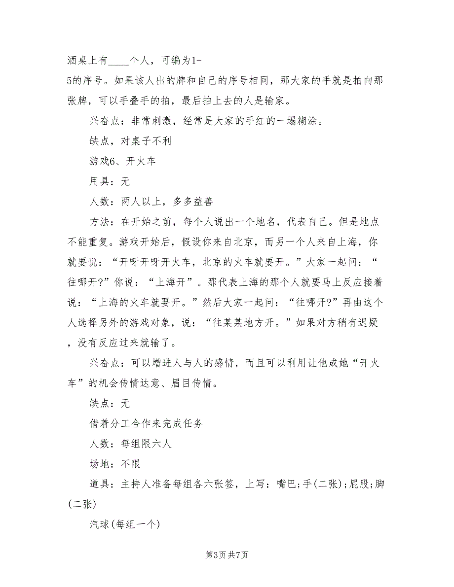 公司圣诞节活动策划方案标准版本（二篇）_第3页