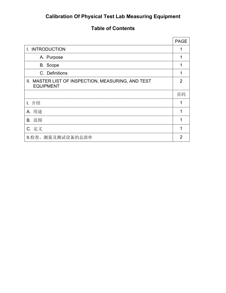 物理测试实验室测量设备的校准.doc_第2页