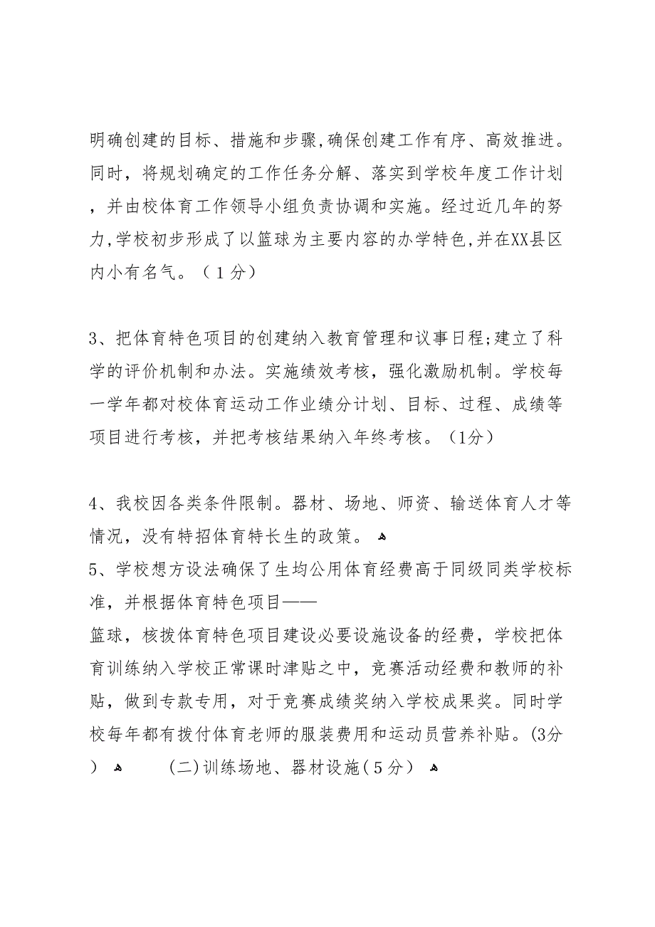 学校建设自评报告_第2页