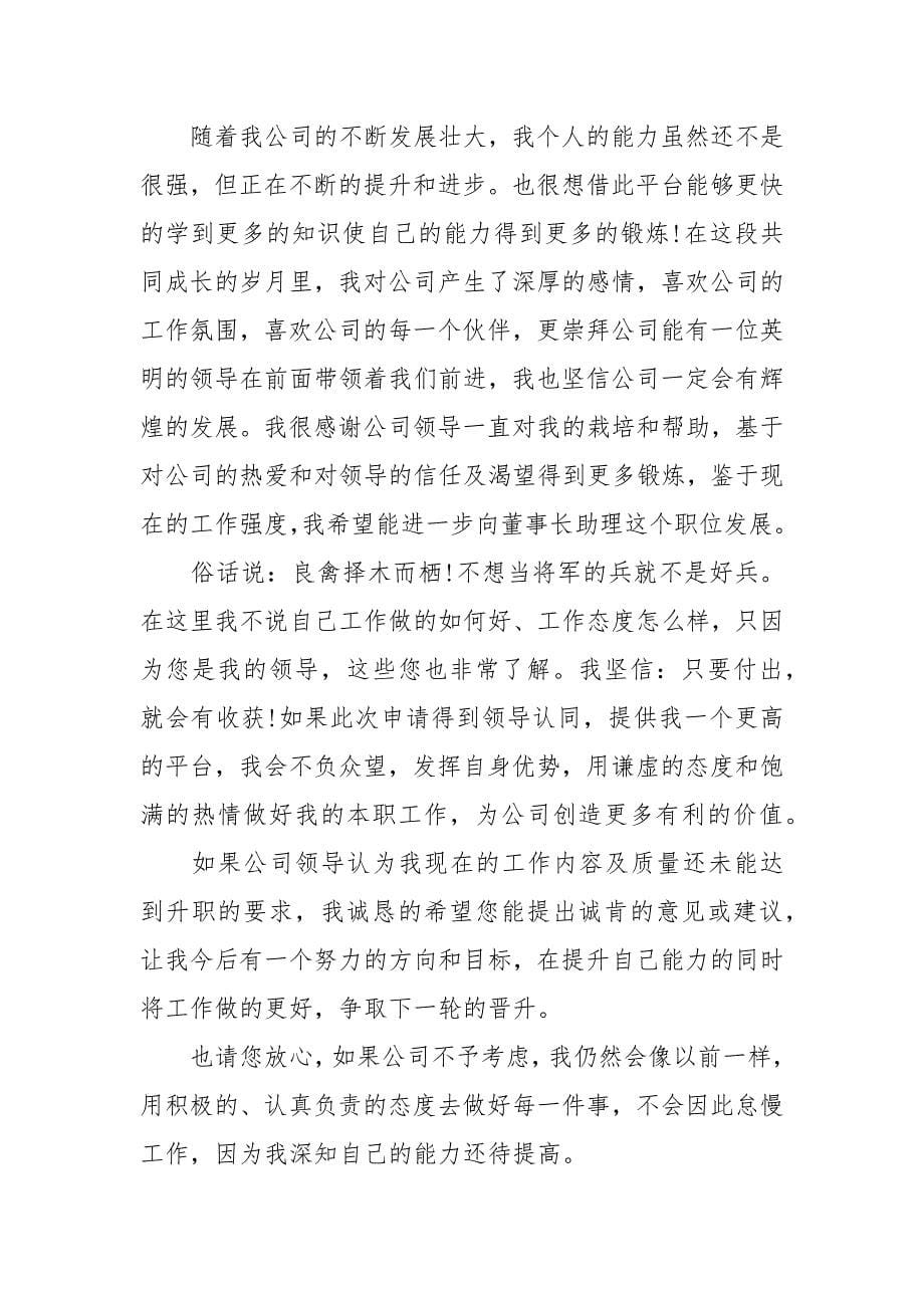 2021关于提升员工升职的申请.docx_第5页