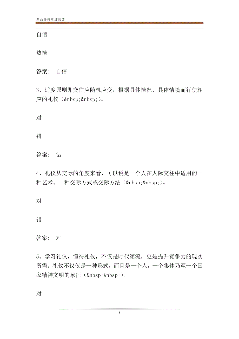 智慧树知到《现代航空礼仪》章节测试答案_第2页