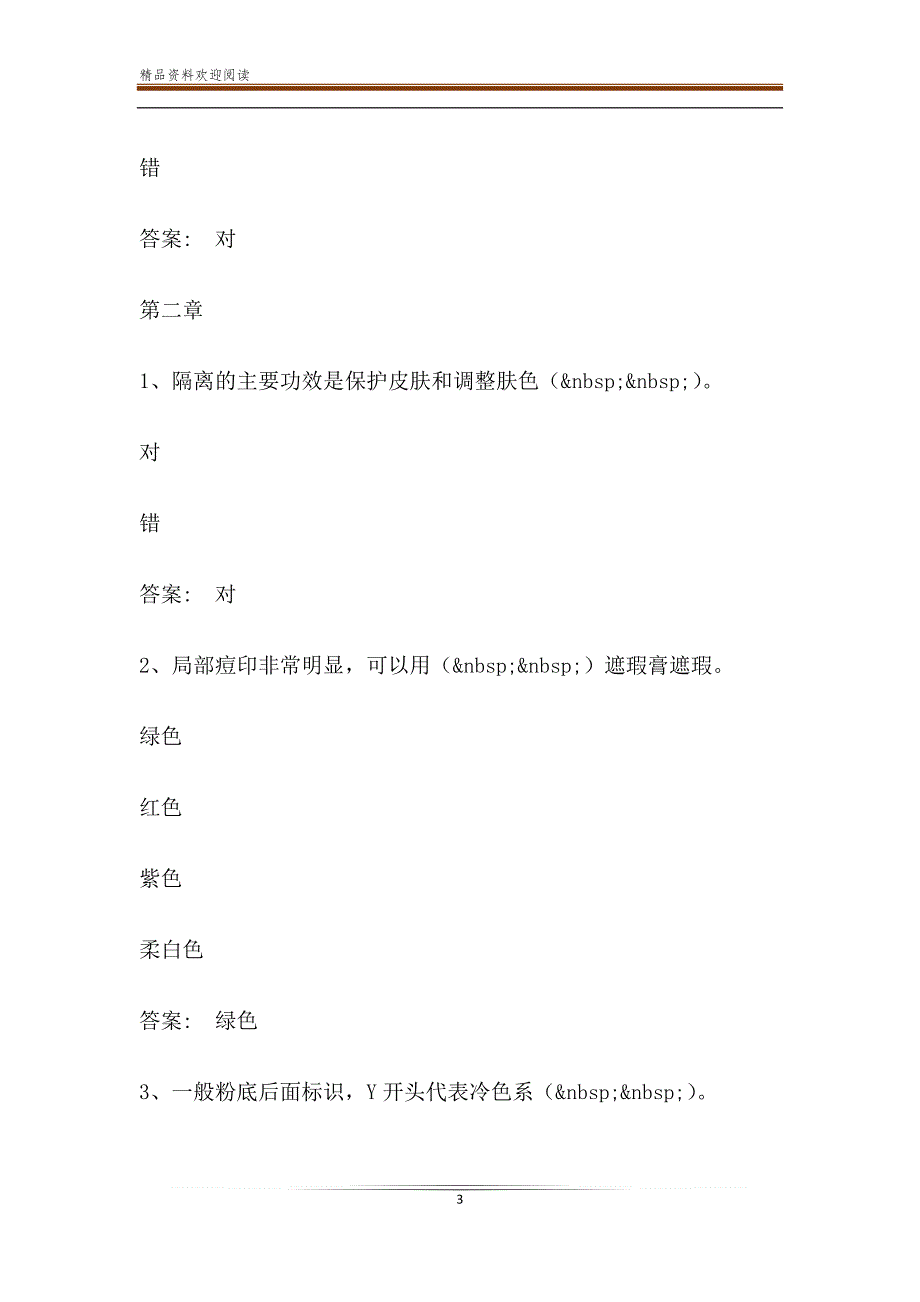 智慧树知到《现代航空礼仪》章节测试答案_第3页