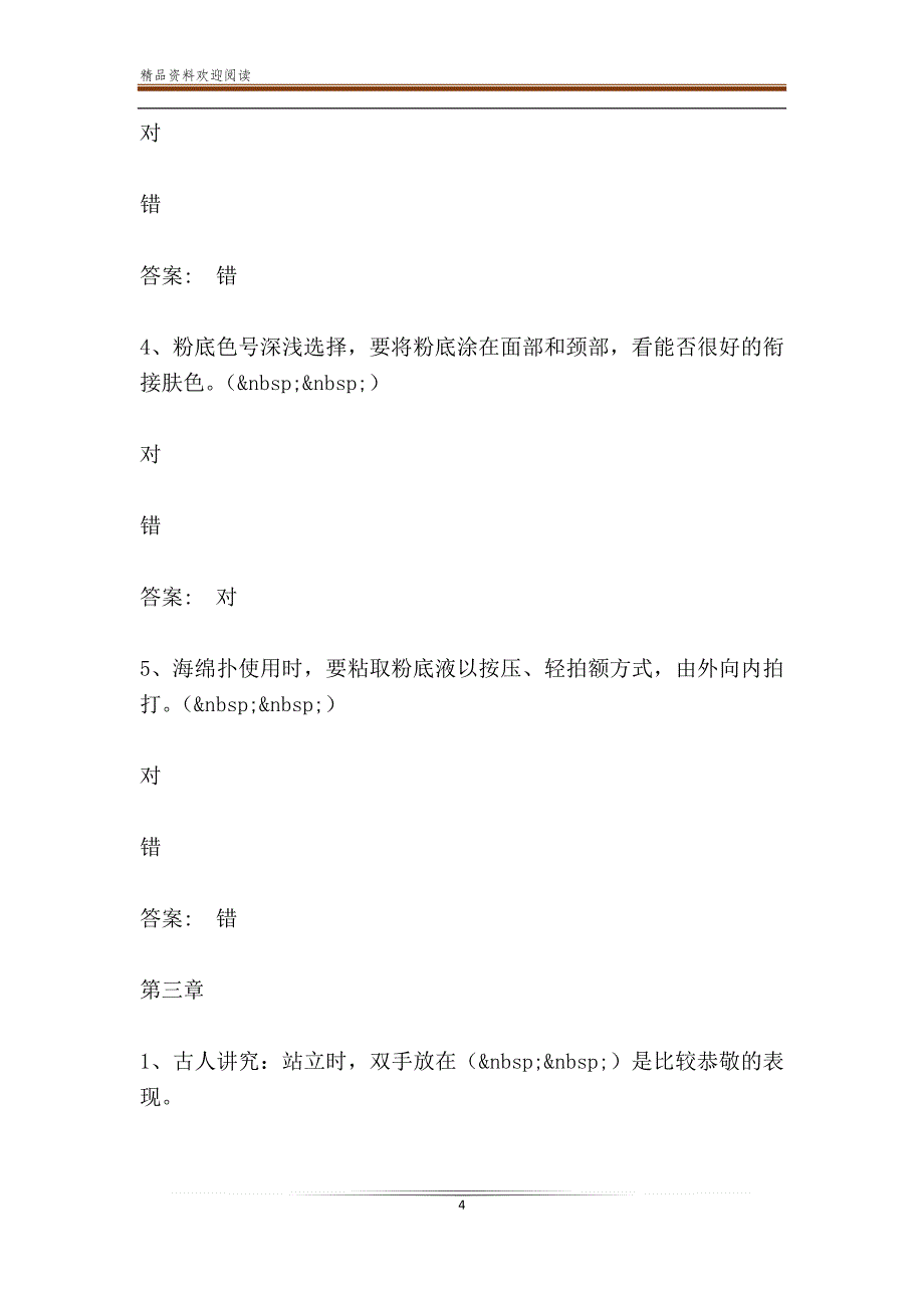 智慧树知到《现代航空礼仪》章节测试答案_第4页