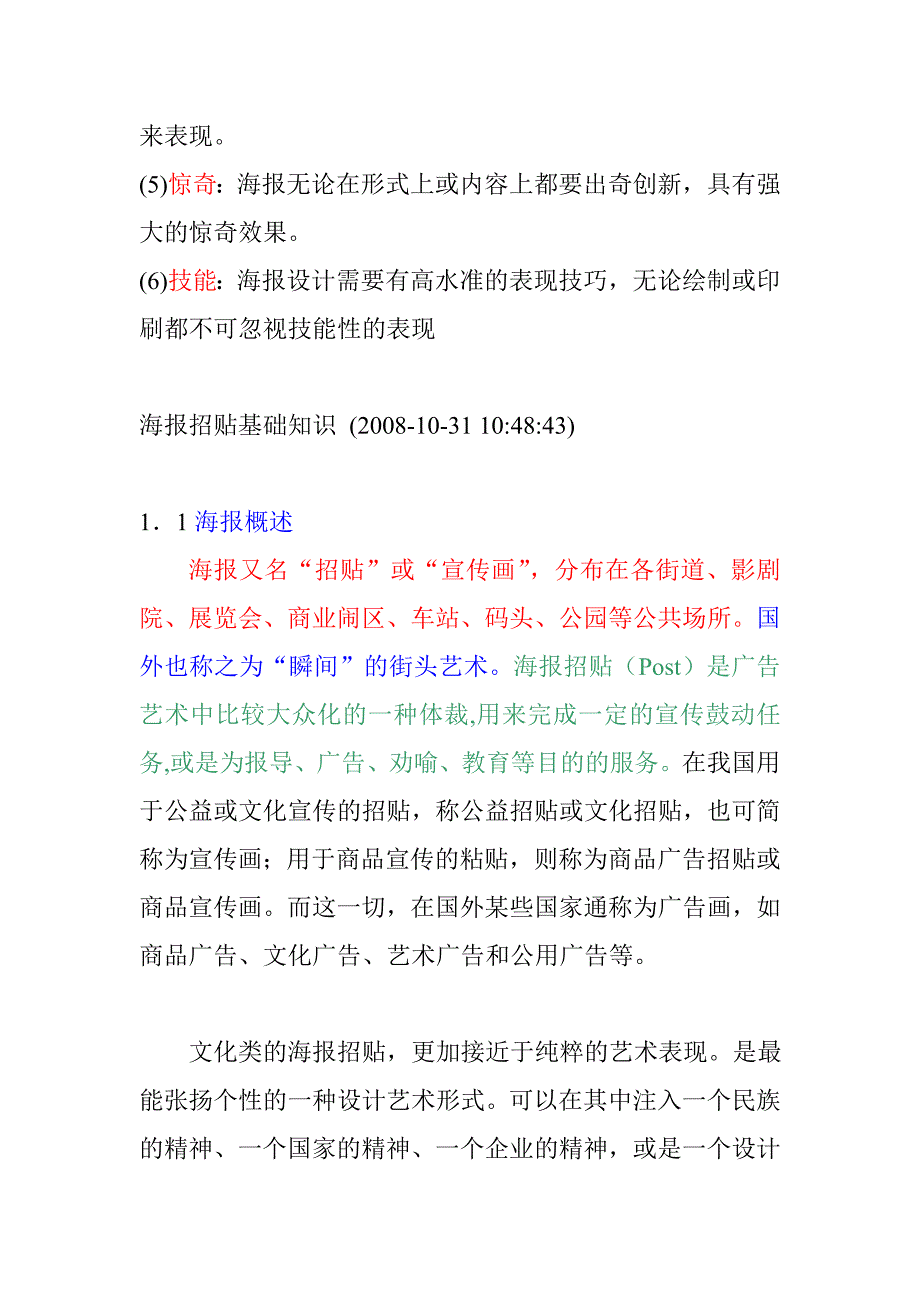 海报设计基本知识_第3页