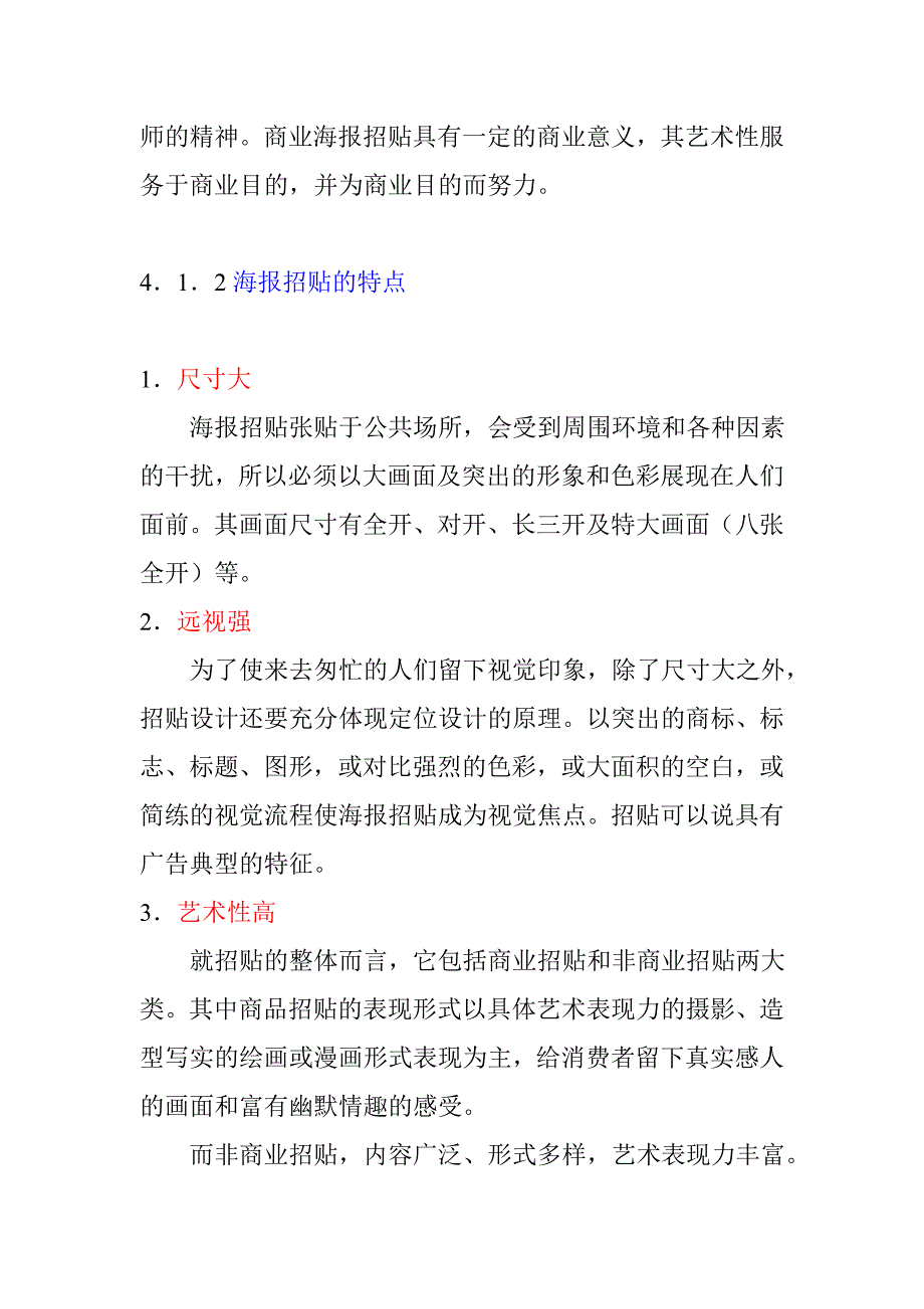 海报设计基本知识_第4页