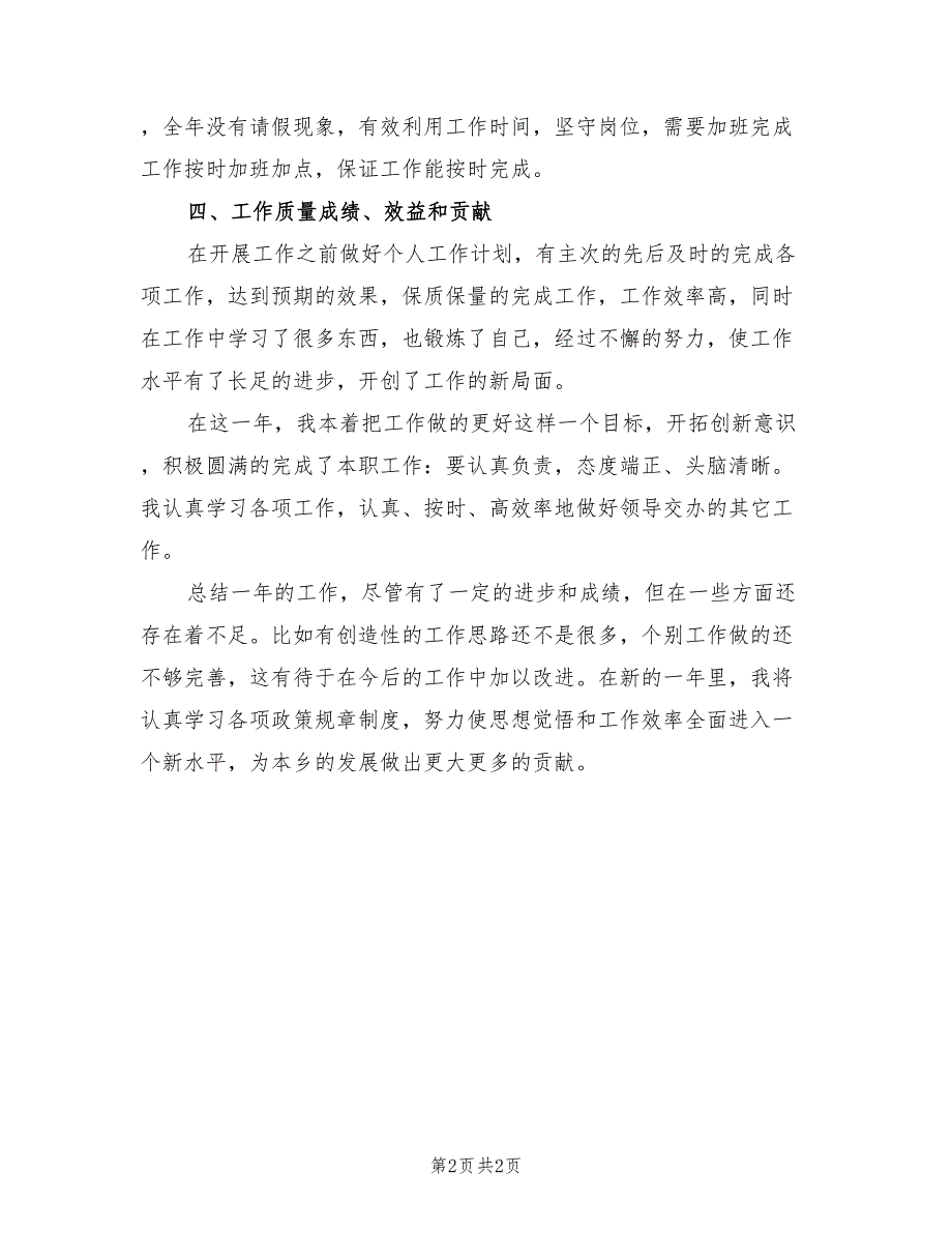 2022年社区党建年度总结_第2页