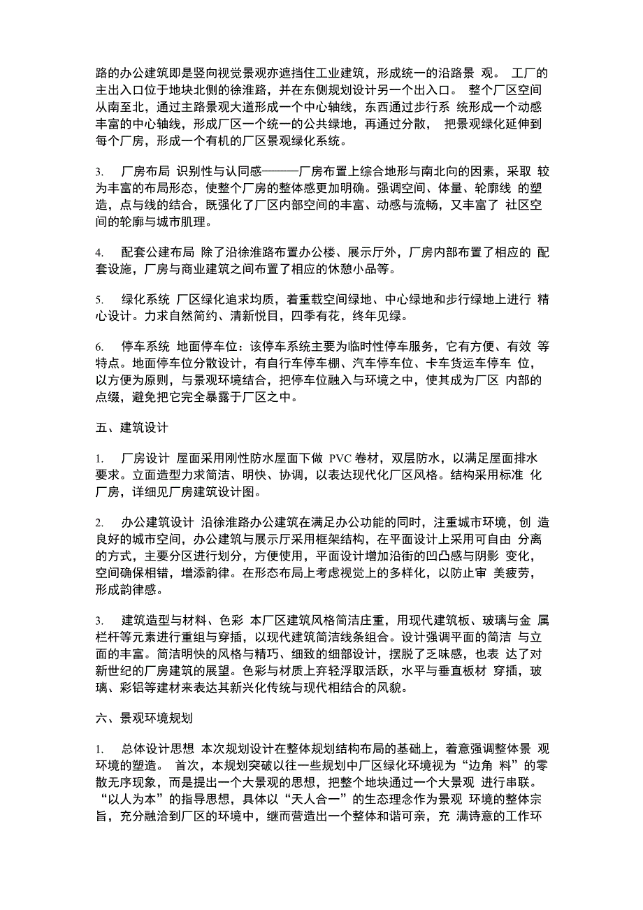 工业厂房规划设计说明_第3页