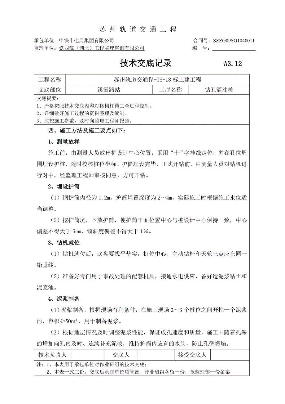 格构柱技术交底1.doc_第3页