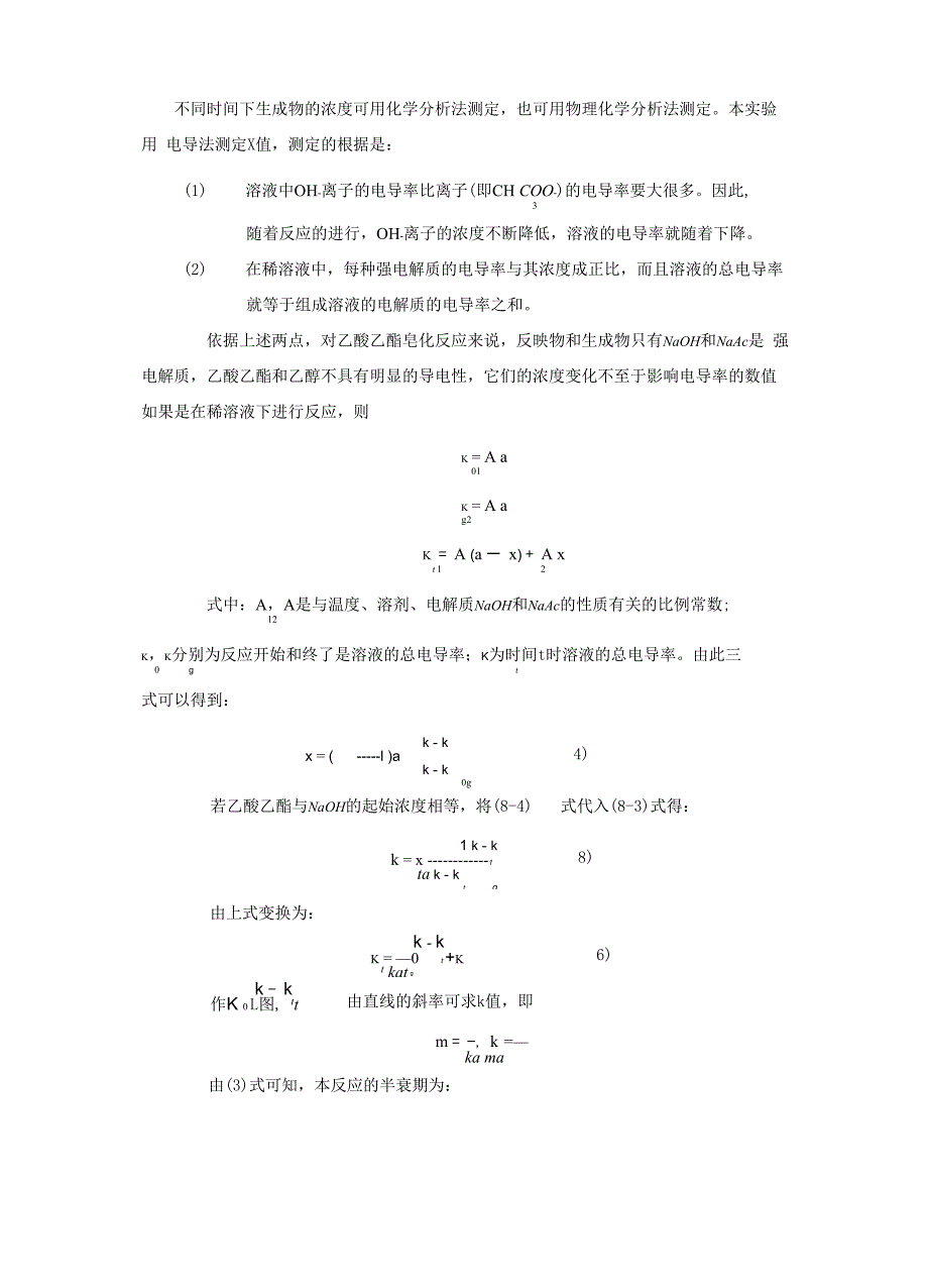 乙酸乙酯皂化反应_第3页