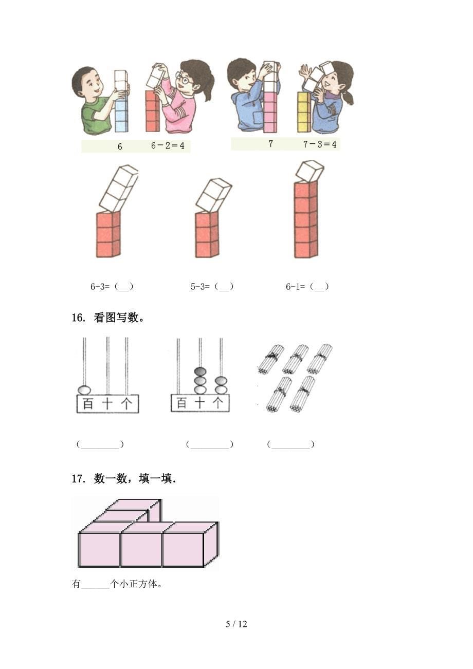 一年级数学下学期期末综合复习精编苏教版_第5页