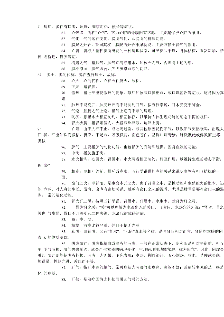 常用中医术语释义_第3页