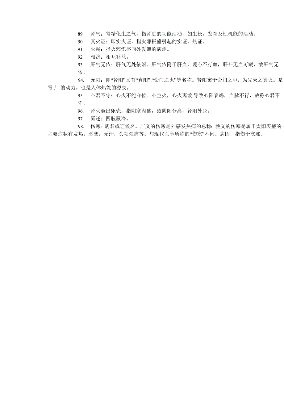 常用中医术语释义_第4页