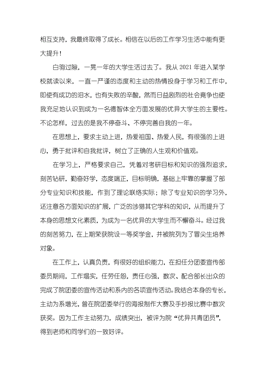 应届大学生毕业记录表自我判定_第2页