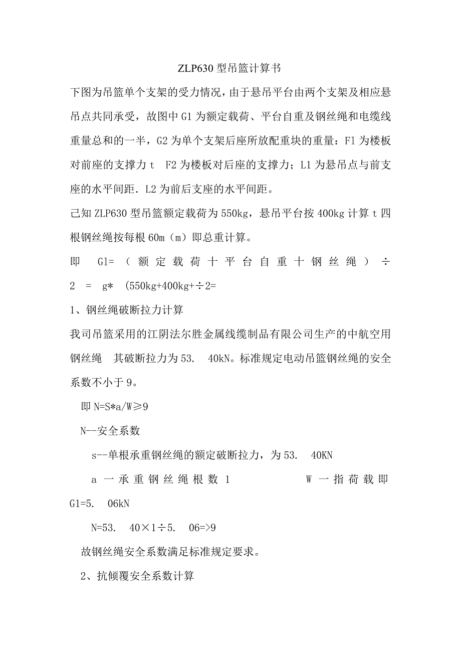 吊篮计算书_第1页