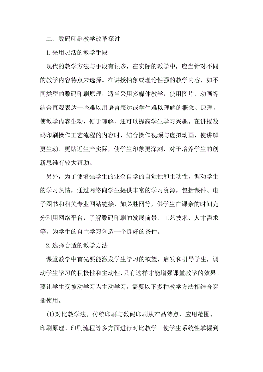 高职院校数码印刷课程教学改革的思考_第2页