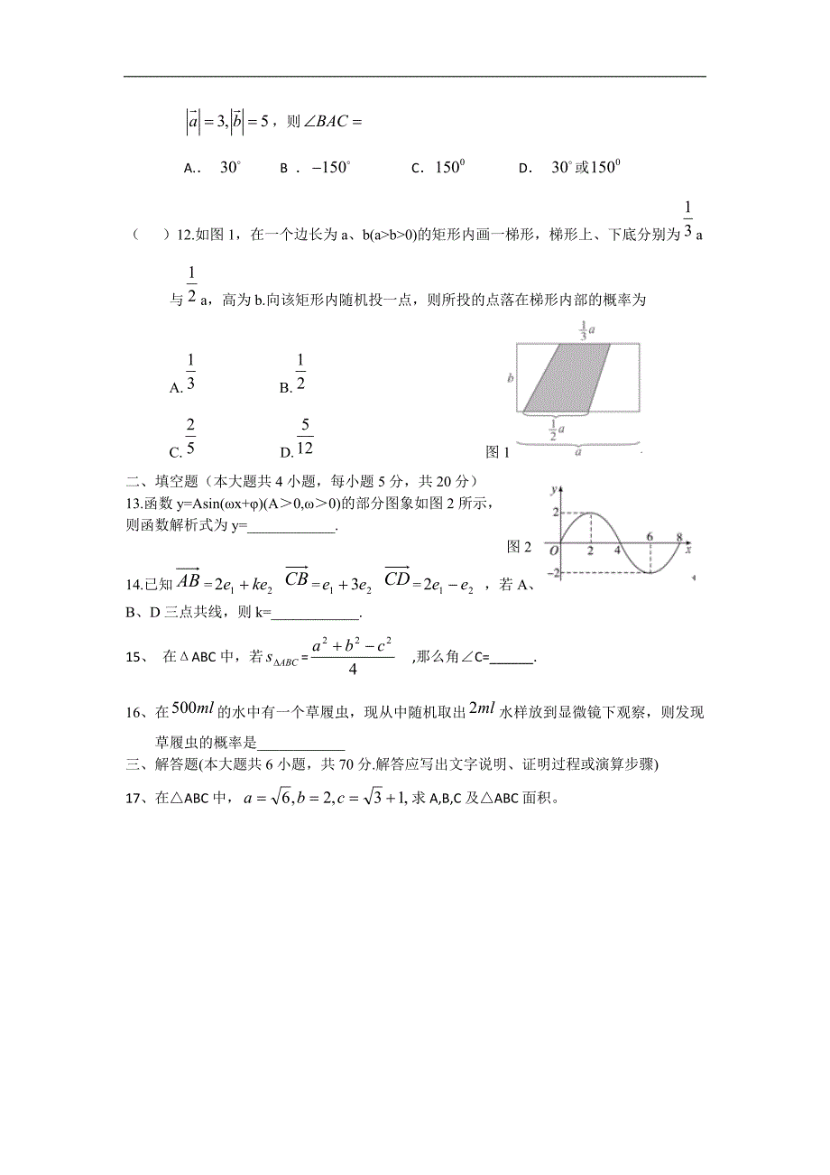 吉林省汪清六中2011-2012学年高一下学期期末数学试题.doc_第2页