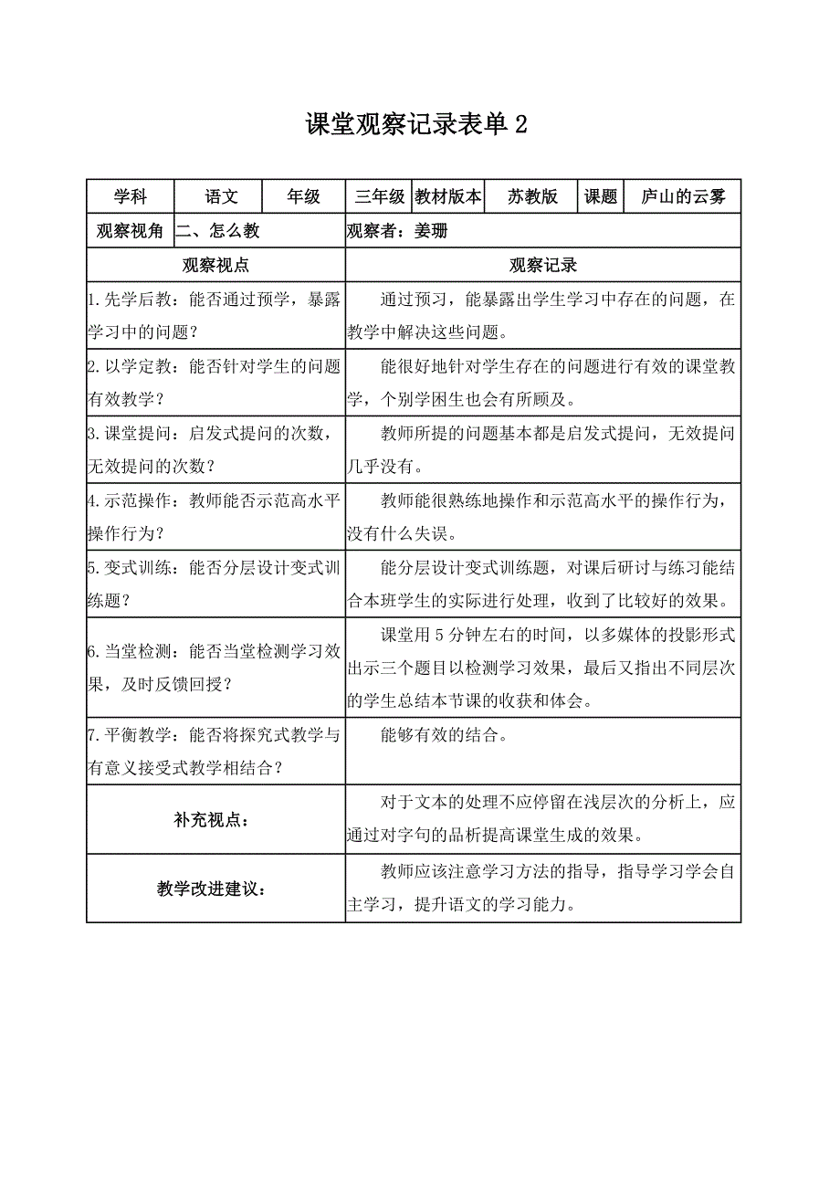 【学员】课堂观察记录表单 (2)_第2页