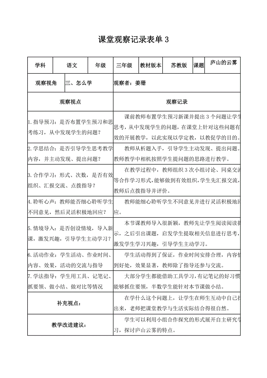 【学员】课堂观察记录表单 (2)_第3页