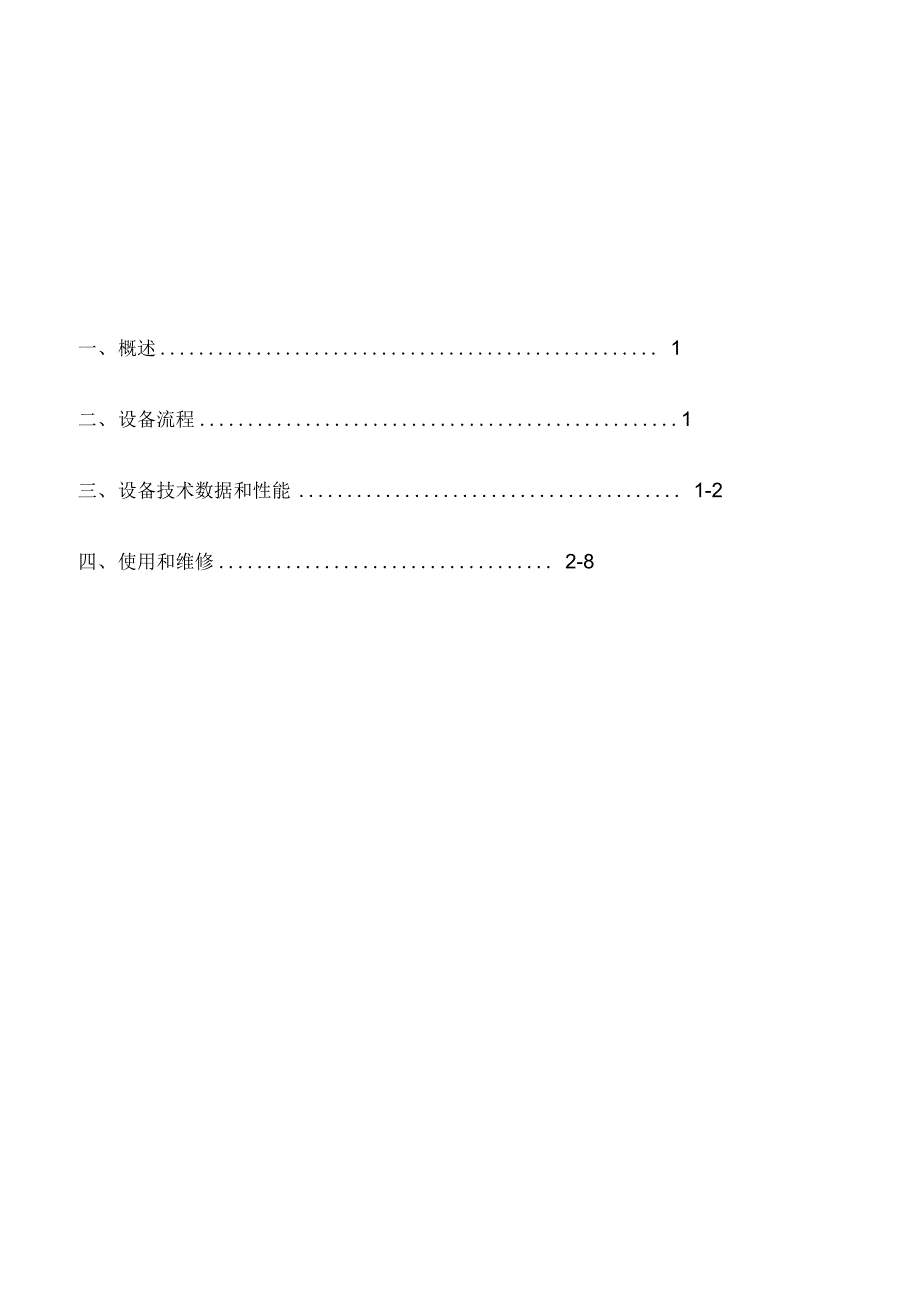 乙醇水系筛板塔精馏实验装置_第1页