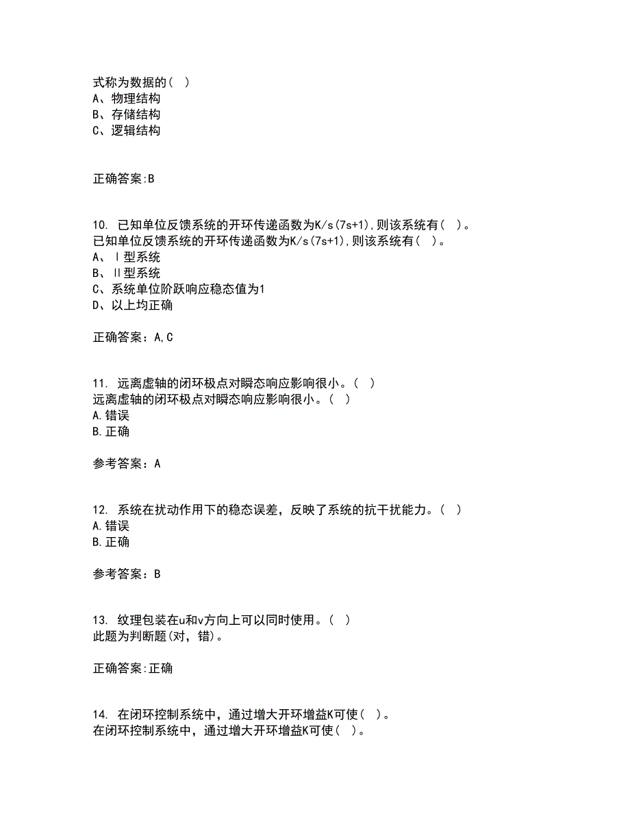 吉林大学21春《控制工程基础》在线作业二满分答案61_第3页