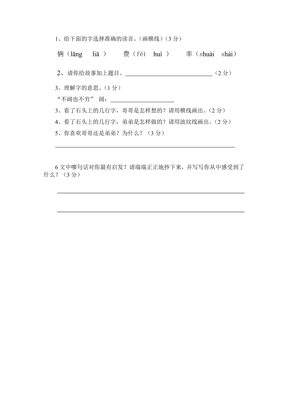 四语上一单元错题分析_第3页