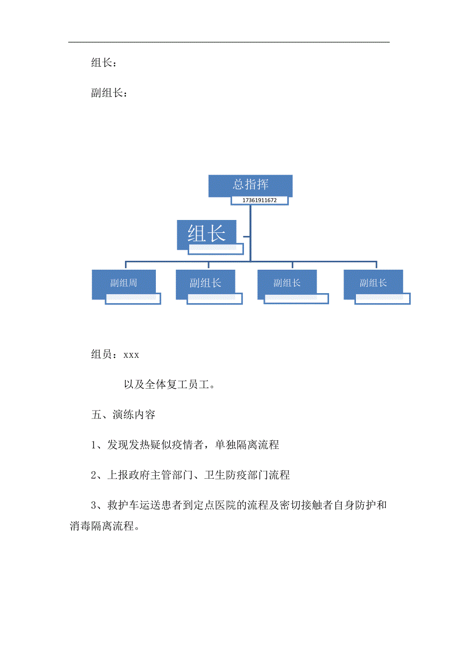 疫情防控应急演练方案_第2页