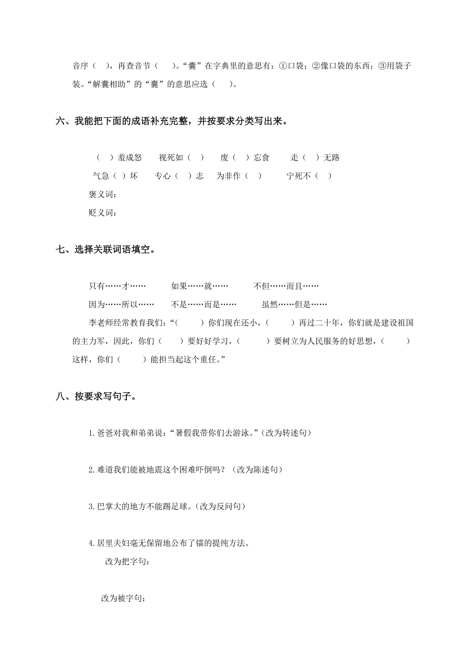 (语文S版)五年级语文下册期末测试题_第2页