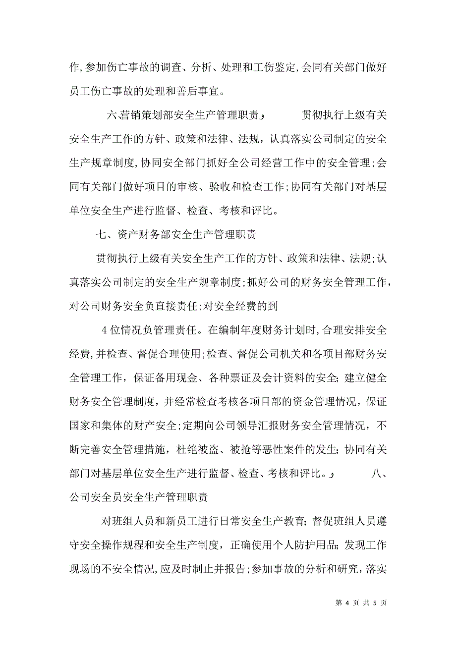 一岗双责安全生产管理职责_第4页