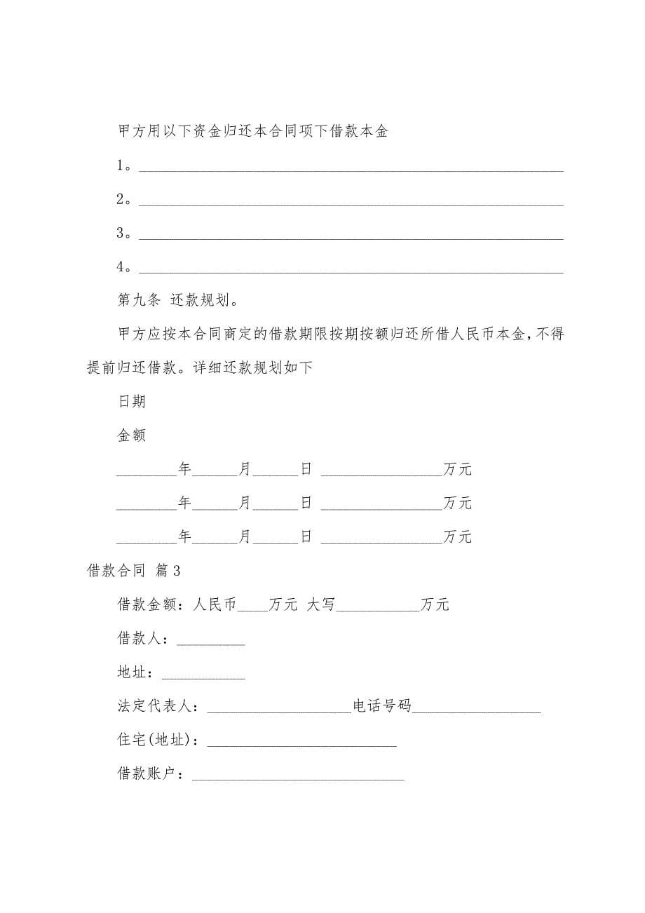 借款合同汇编七篇.docx_第5页