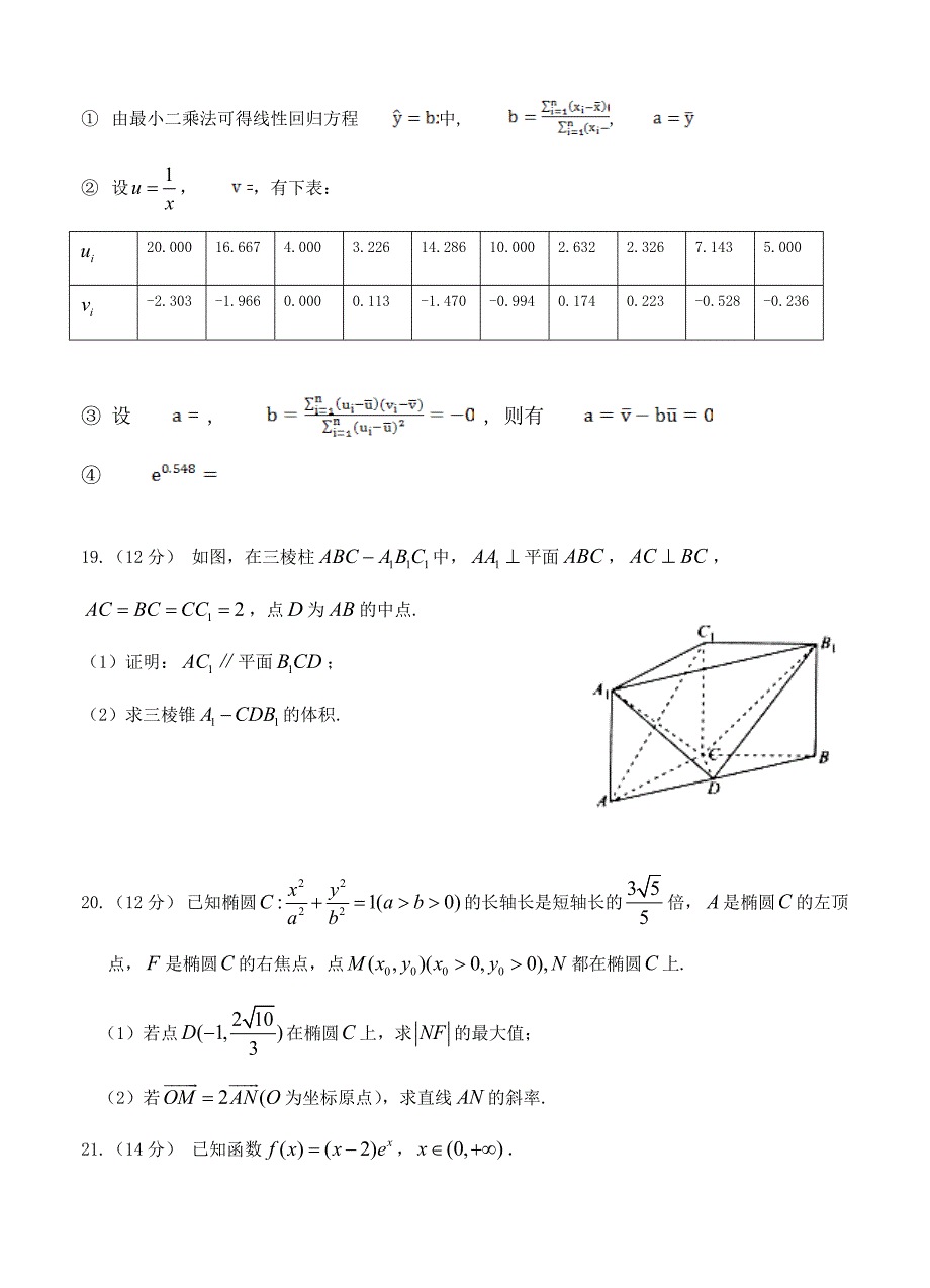 最新【广东】高三上学期期末考试数学文试卷含答案_第4页