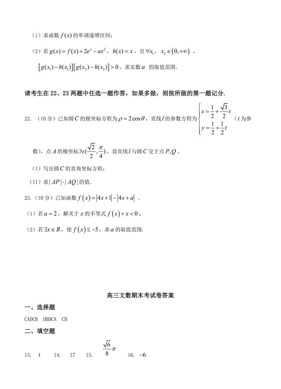 最新【广东】高三上学期期末考试数学文试卷含答案_第5页