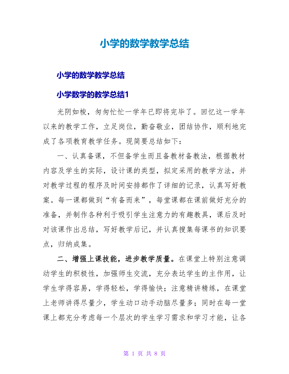 小学的数学教学总结.doc_第1页