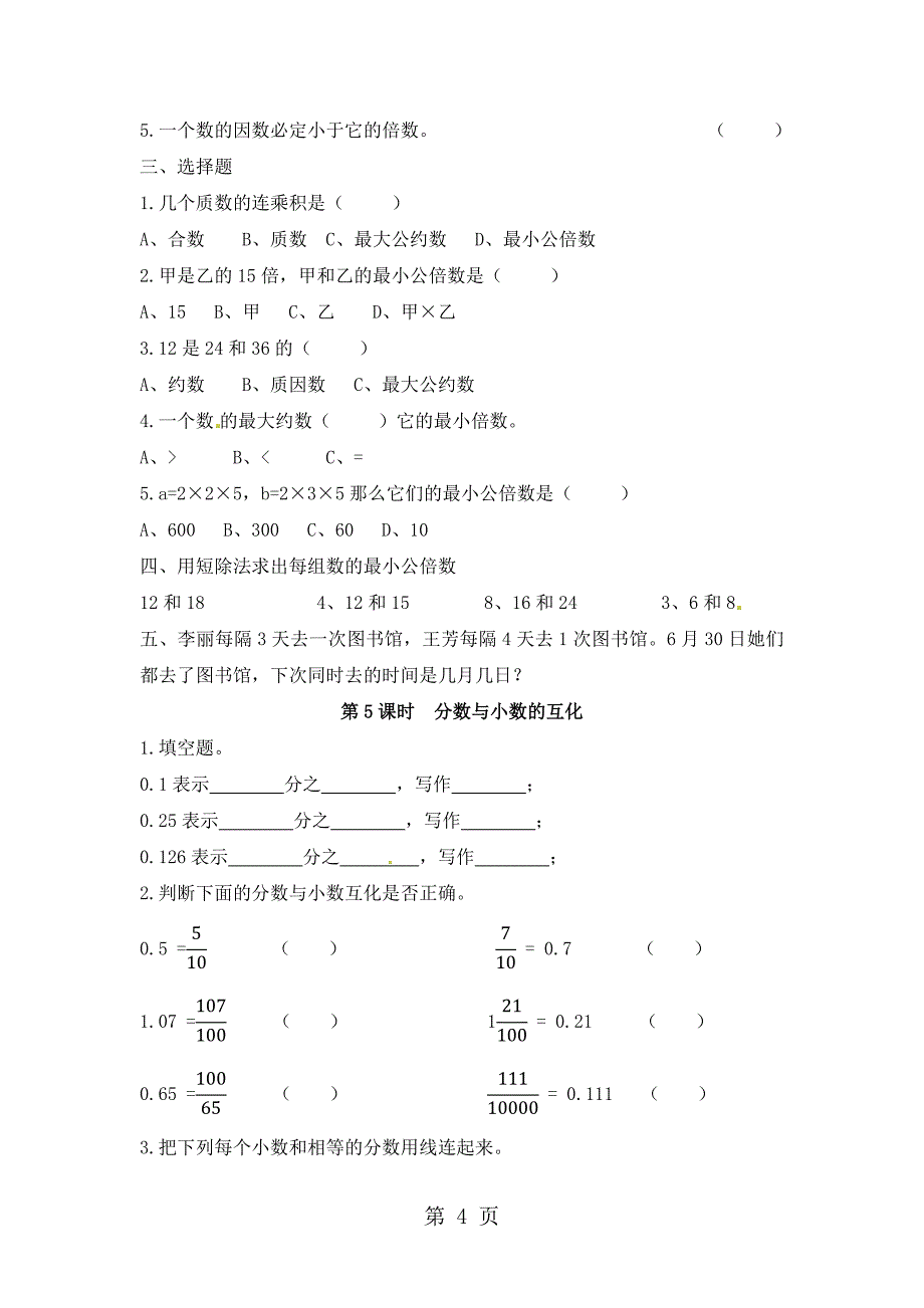 2023年五年级下册数学一课一练第三单元 分数加减法青岛版秋含答案.docx_第4页